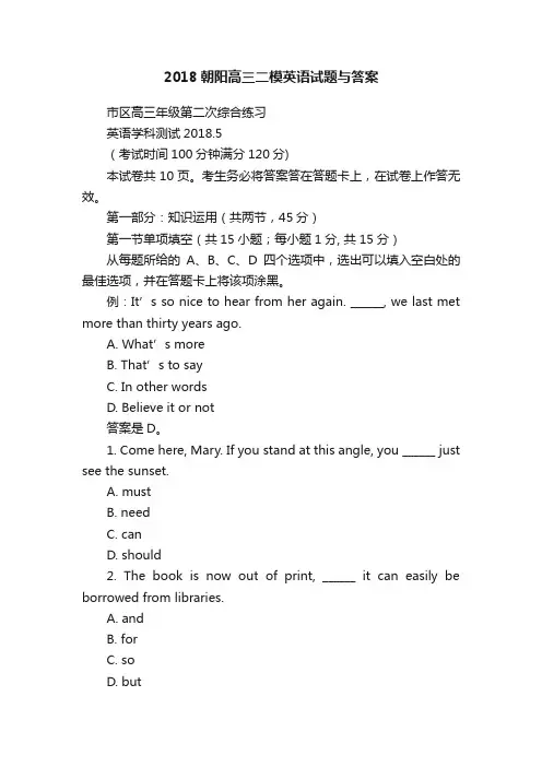 2018朝阳高三二模英语试题与答案