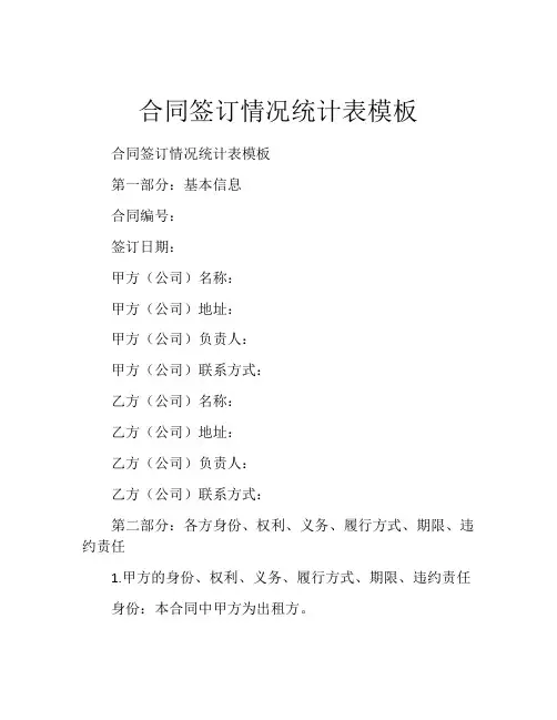 合同签订情况统计表模板