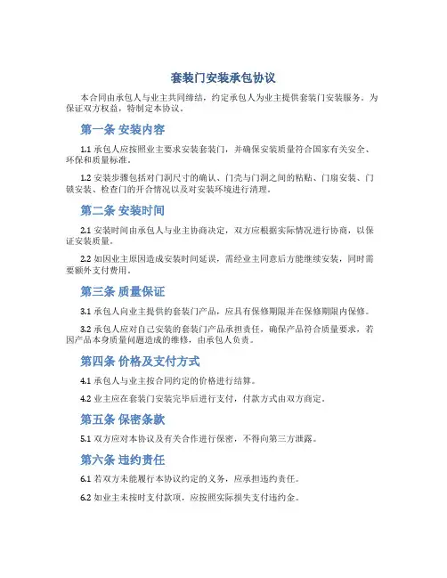 套装门安装承包协议