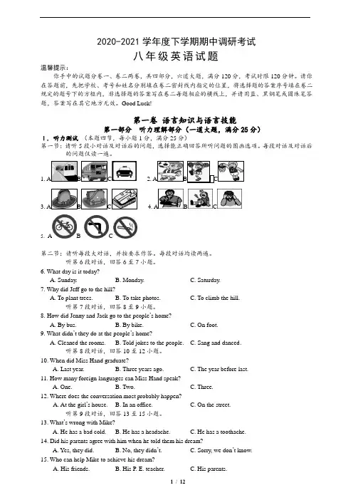 人教版2020-20210学年八年级英语下册期中测试卷(有答案)