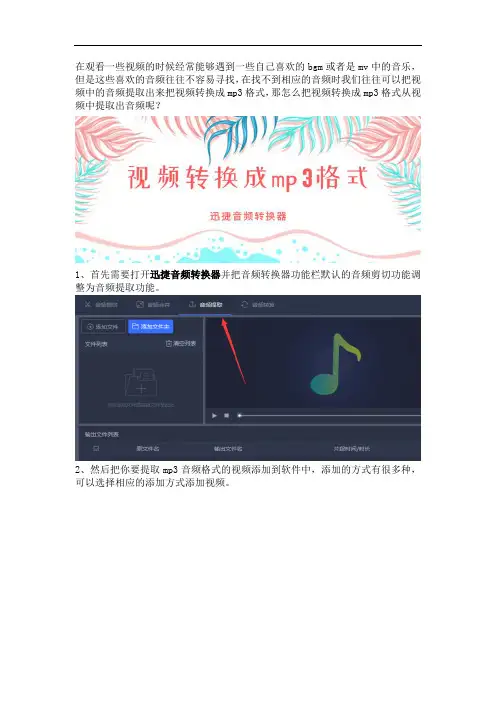 怎么把视频转换成mp3格式从视频中提取音频