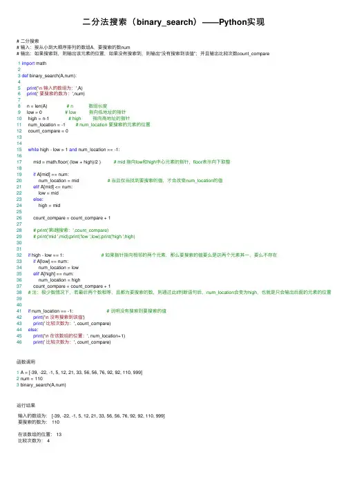 二分法搜索（binary_search）——Python实现