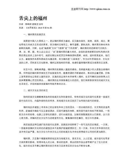 舌尖上的福州