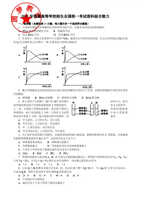 2005高考理综全国卷