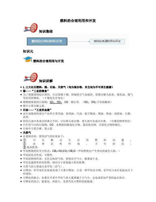 燃料的合理利用和开发