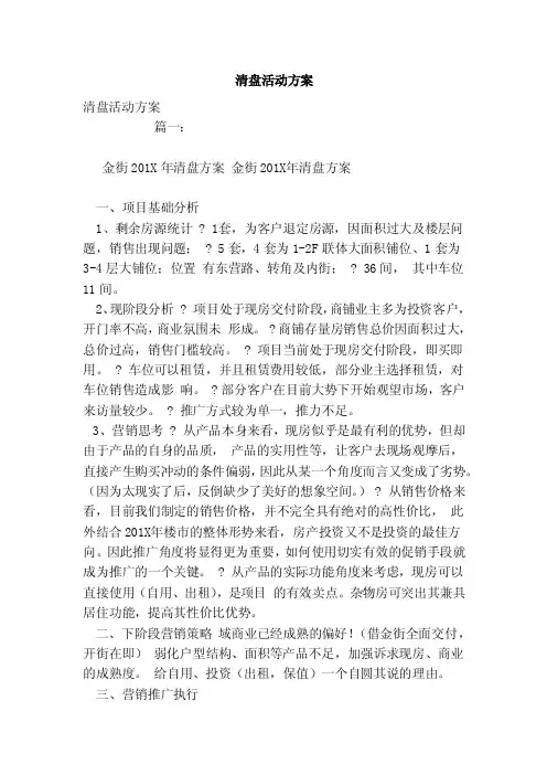 清盘活动方案