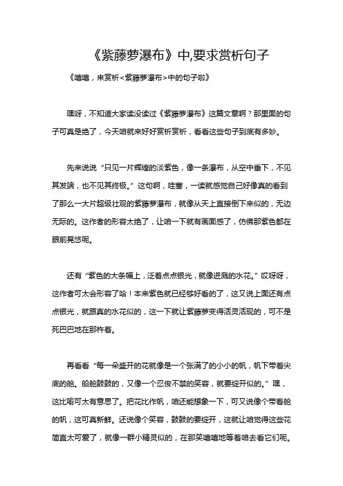 《紫藤萝瀑布》中,要求赏析句子