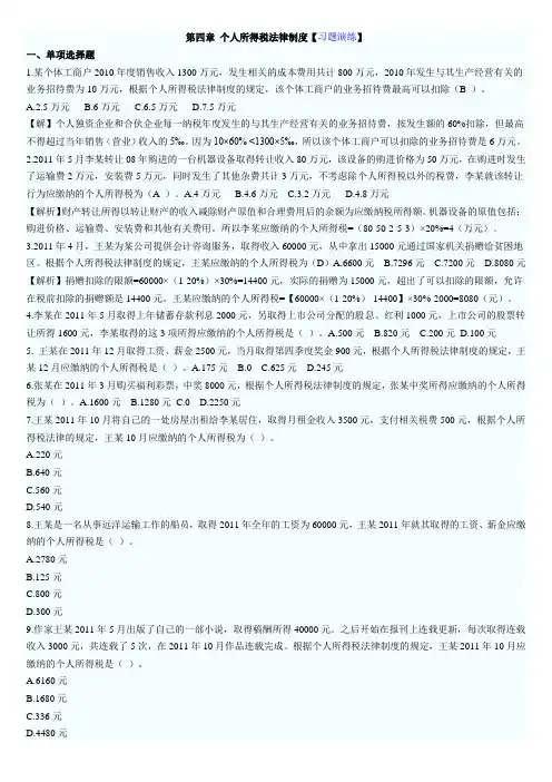 第四章经济法基础个人所得税法律制度
