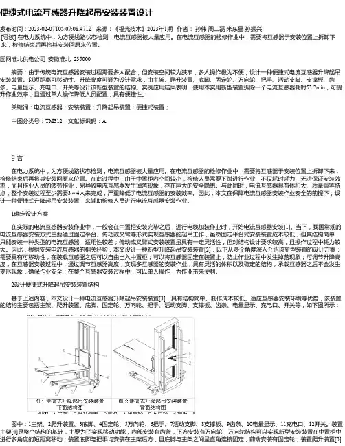 便捷式电流互感器升降起吊安装装置设计