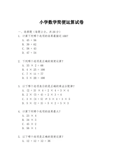 小学数学简便运算试卷
