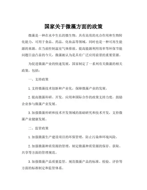 国家关于微藻方面的政策