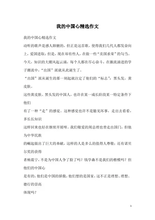 我的中国心精选作文_1