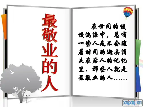关于劳动模范的PPT