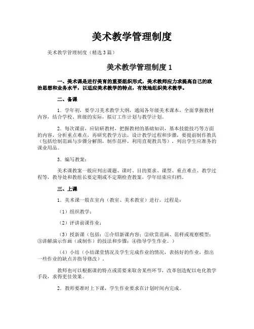 美术教学管理制度