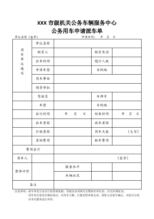 公务用车申请派车单
