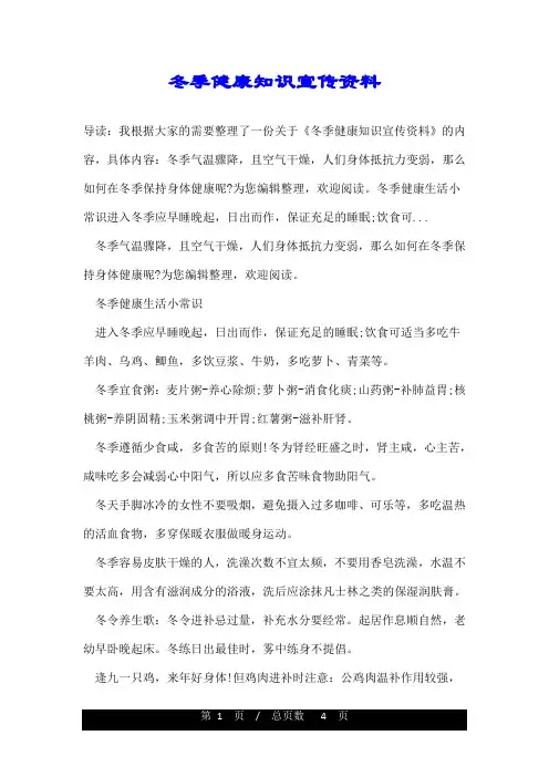 冬季健康知识宣传资料