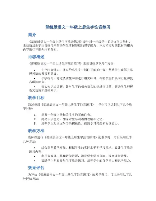 部编版语文一年级上册生字注音练习