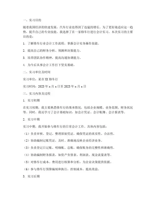 修车行会计实习报告