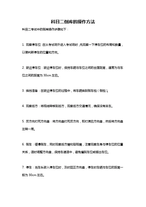 科目二倒库的操作方法