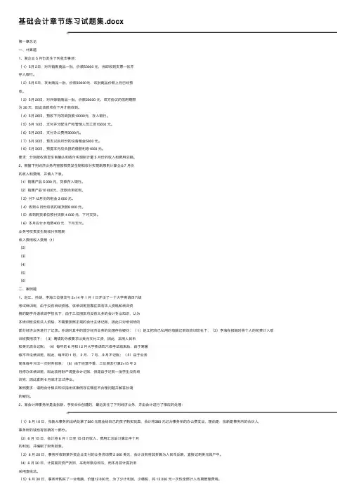 基础会计章节练习试题集.docx