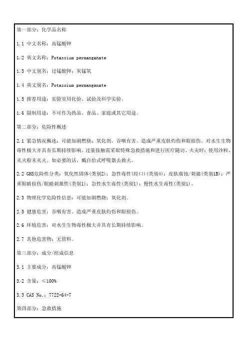 141高锰酸钾msds