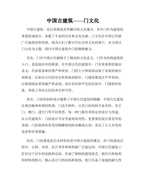 中国古建筑——门文化