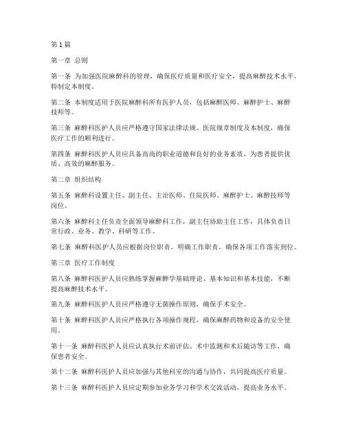 医院麻醉科工作制度(3篇)