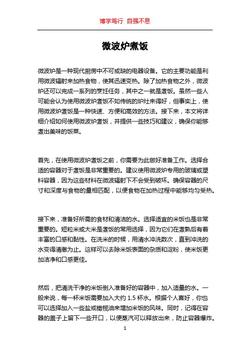 微波炉煮饭