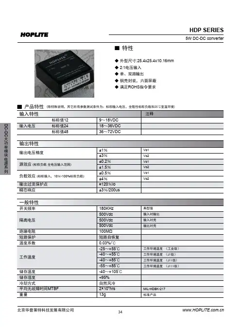 HOPLITE 34 35 DC-DC 大功率模块电源系列说明书