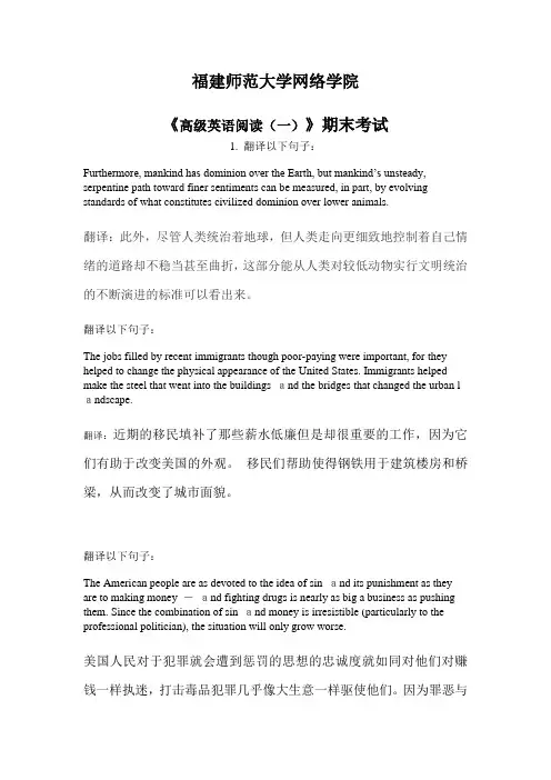 福建师范大学14春学期课程考试《高级英语阅读(一)》作业考核试题