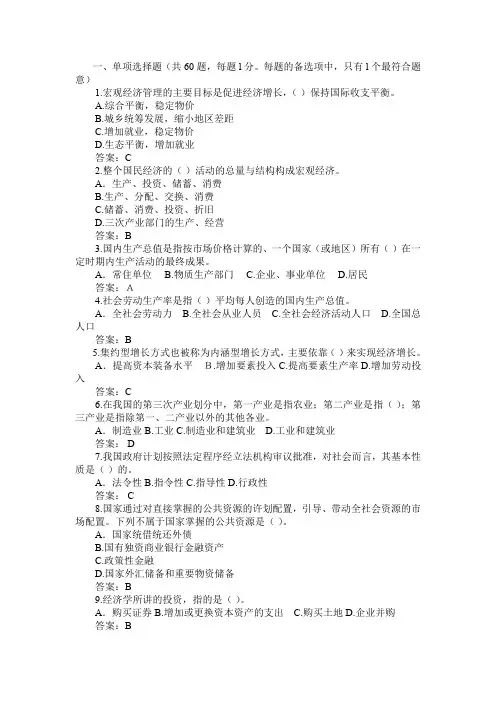 全国注册咨询工程师考试(宏观经济政策与发展规划)真题及答案