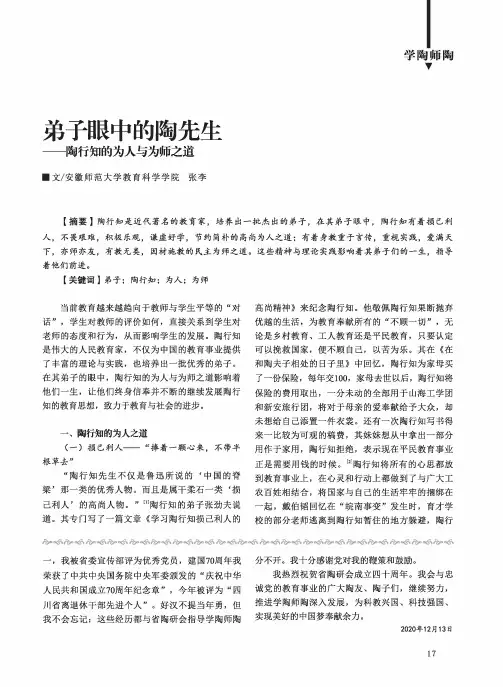 弟子眼中的陶先生——陶行知的为人与为师之道