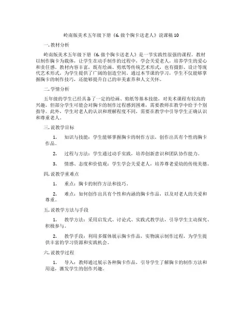 岭南版美术五年级下册《6.做个胸卡送老人》说课稿10