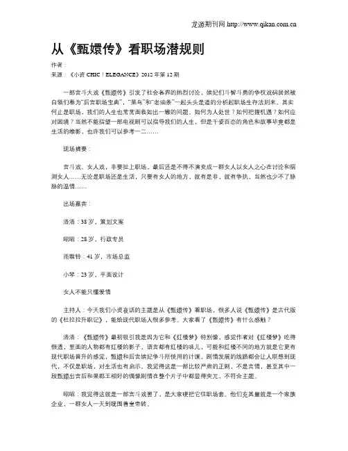 从《甄嬛传》看职场潜规则