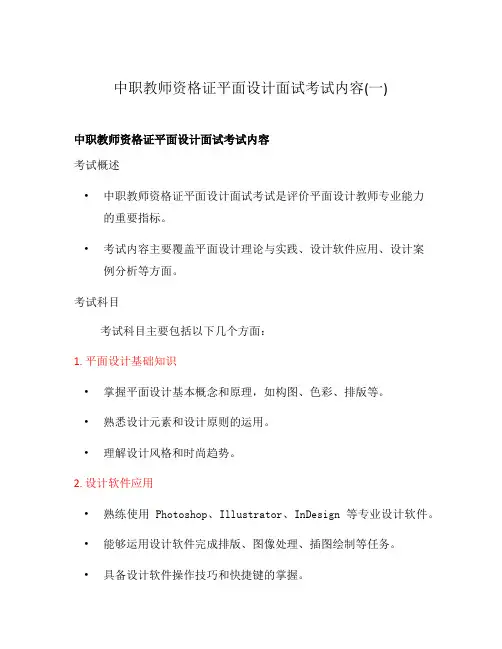 中职教师资格证平面设计面试考试内容(一)