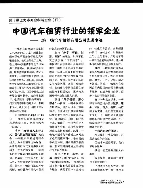 中国汽车租赁行业的领军企业——上海一嗨汽车租赁有限公司先进事迹
