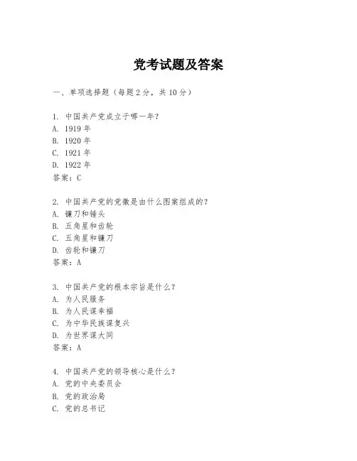 党考试题及答案