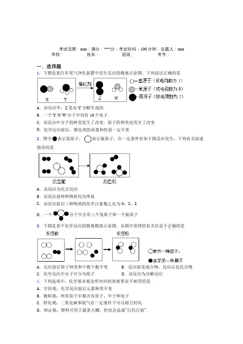 (必考题)人教版化学九年级第五章化学方程式经典复习题(1)