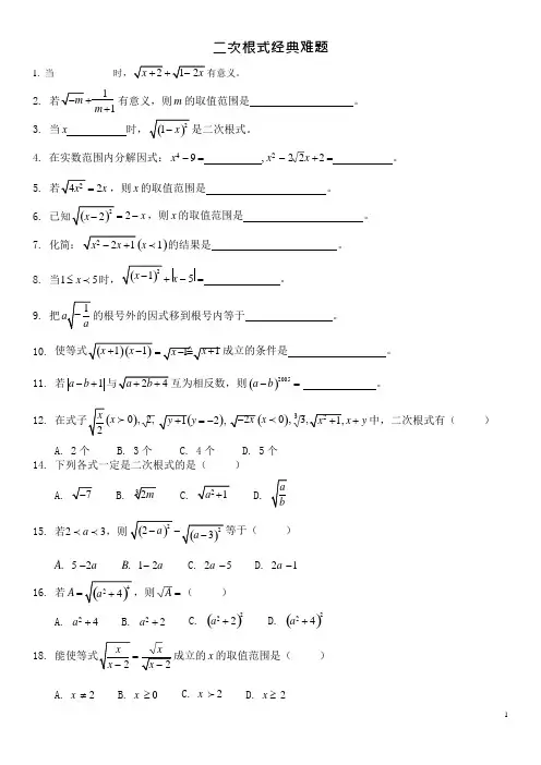 (完整)二次根式经典难题(含答案),推荐文档
