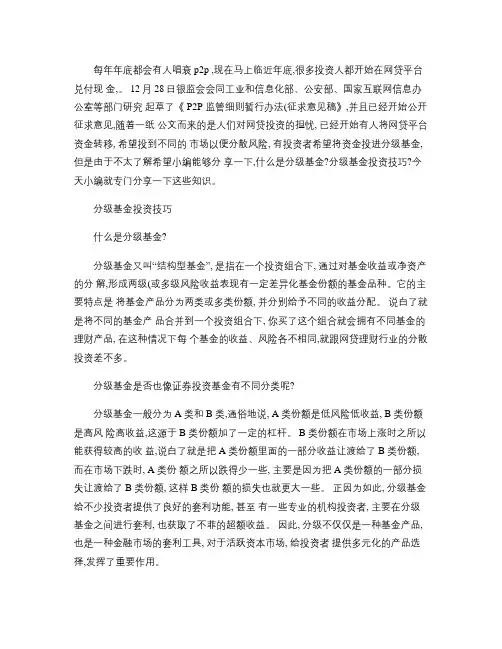 分级基金投资基础知识学习概要