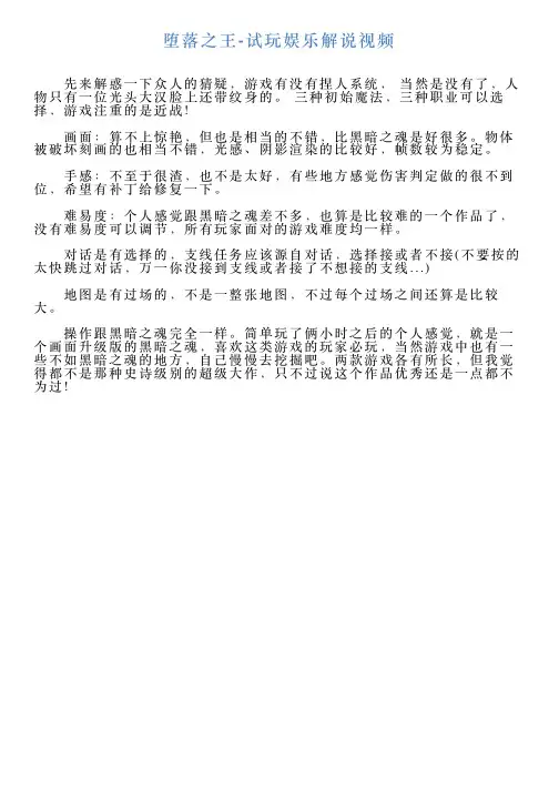 堕落之王试玩娱乐解说视频