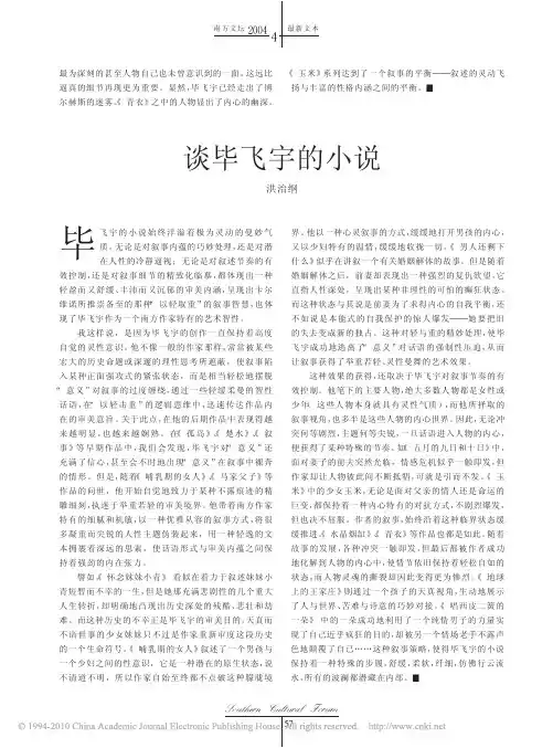 谈毕飞宇的小说