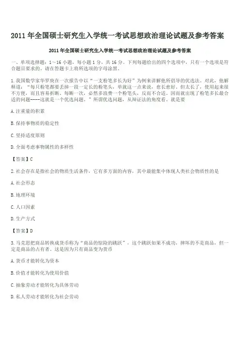 2011考研政治真题及答案