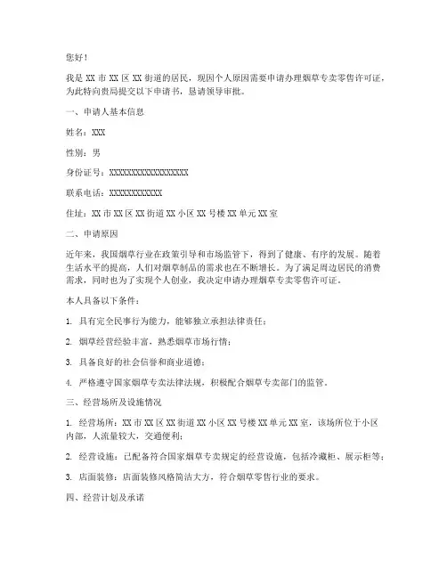 烟证申请书