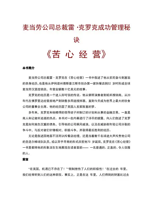 2019年麦当劳公司总裁雷8226克罗克成功管理秘诀《苦心经营》.doc
