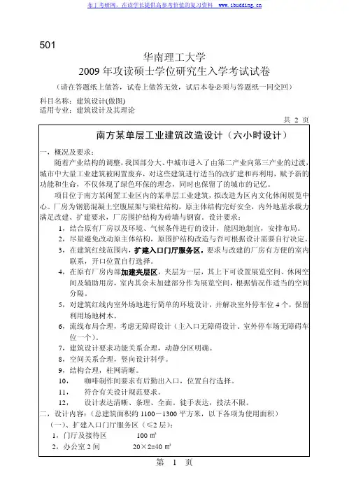 华南理工大学 华南理工2009年501建筑设计(做图) 考研真题及答案解析