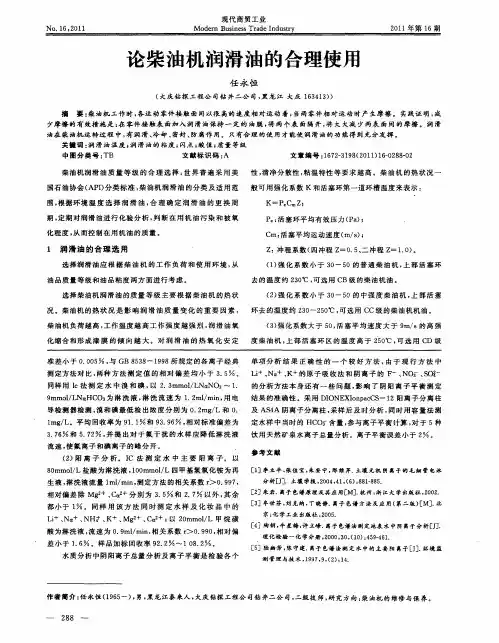论柴油机润滑油的合理使用