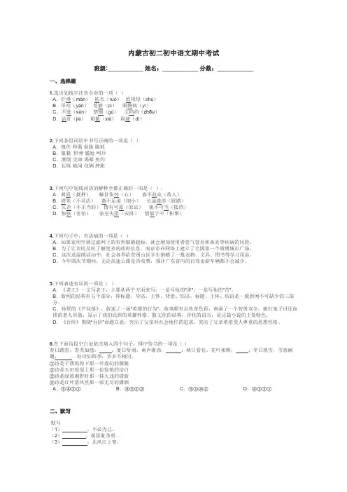 内蒙古初二初中语文期中考试带答案解析
