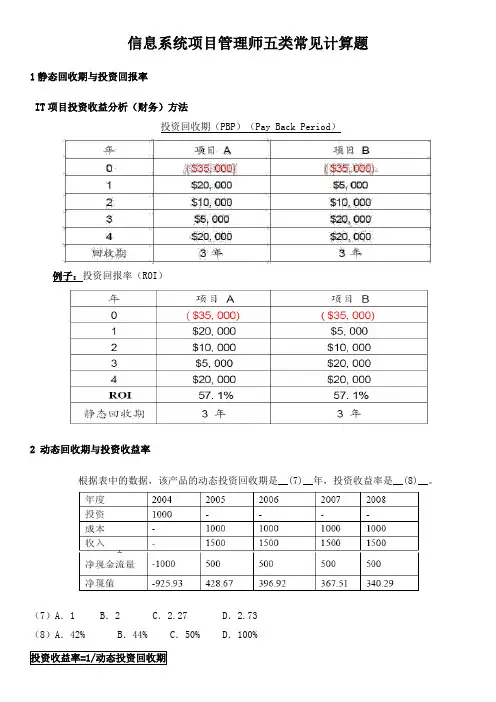 信息系统项目管理师五类常见计算题