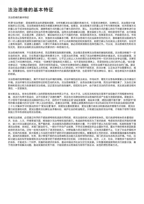 法治思维的基本特征